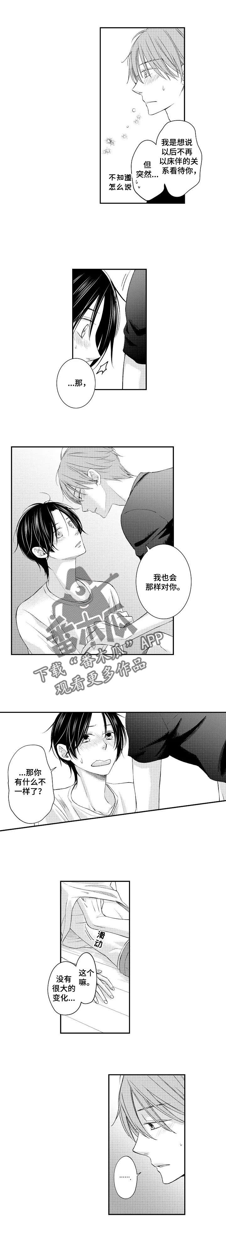 停滞什么意思漫画,第18章：表露心迹2图