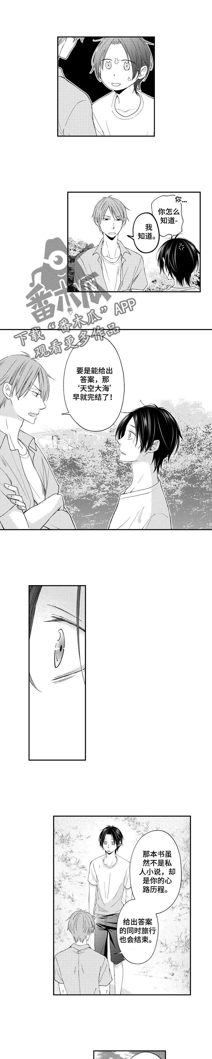停滞的过去漫画,第12章：说教5图