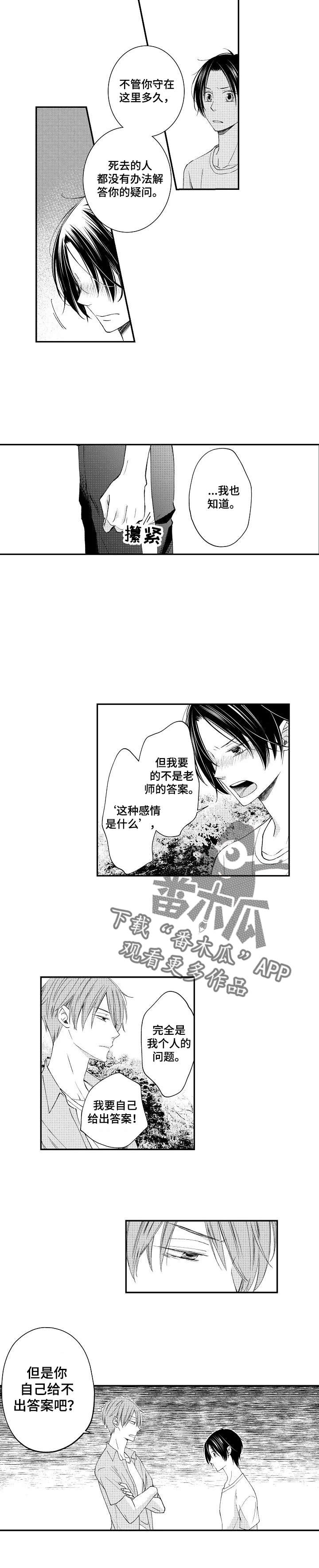 停滞的过去漫画,第12章：说教4图