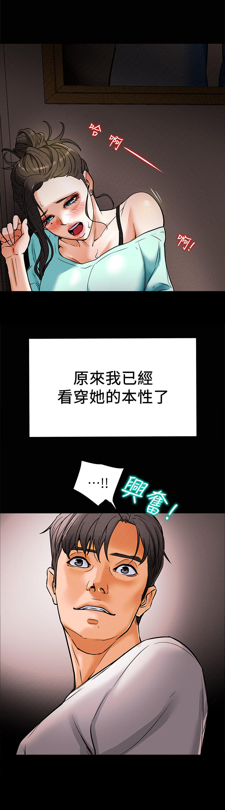 攻略计划原版小说漫画,第17章：本性4图