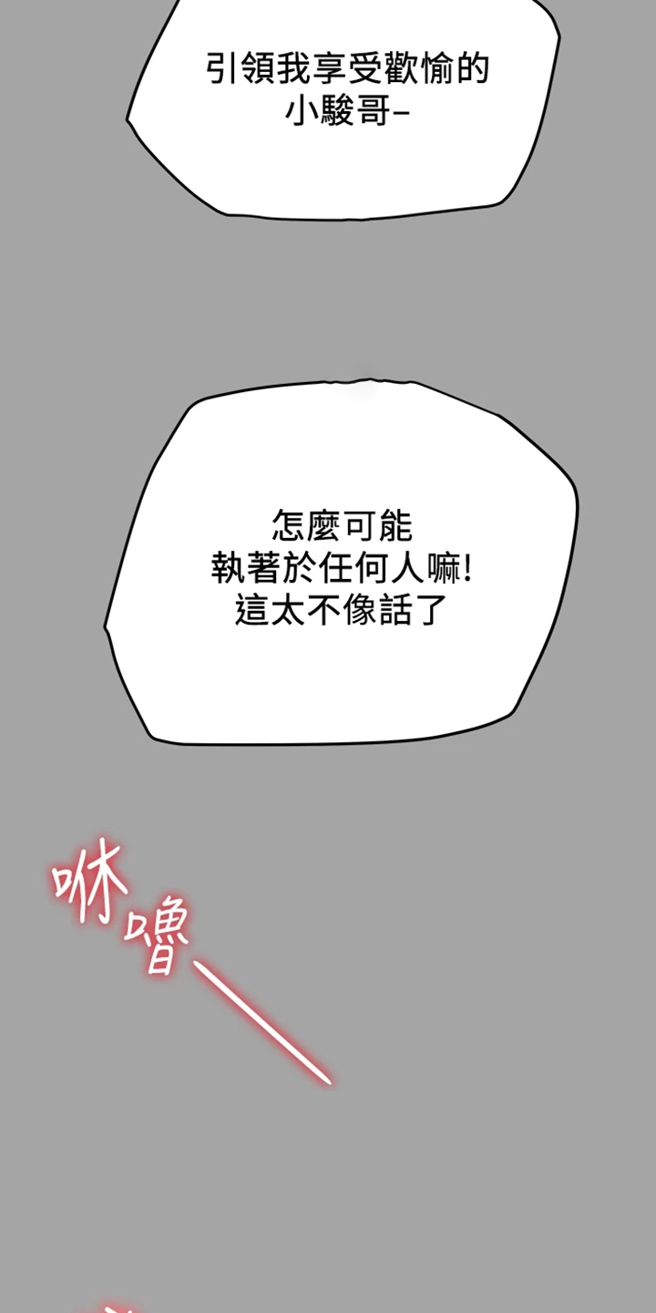 攻略计划原版小说漫画,第87章：就这样2图