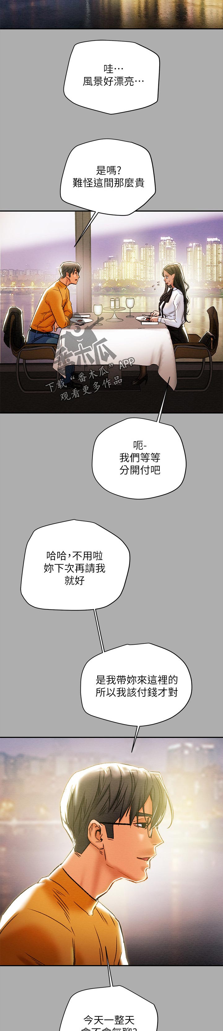 攻略计划原版小说漫画,第45章：读心术4图