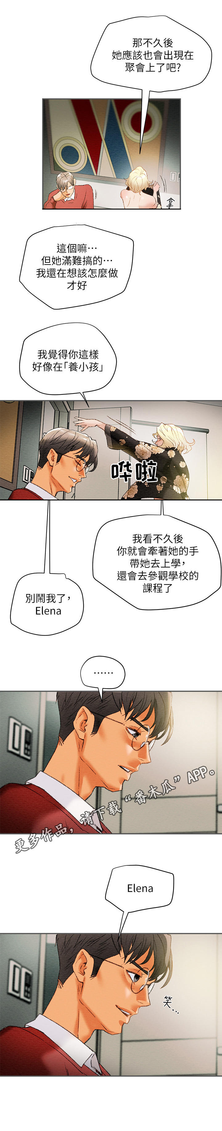 纯情女攻略计划漫画,第24章：邀请3图