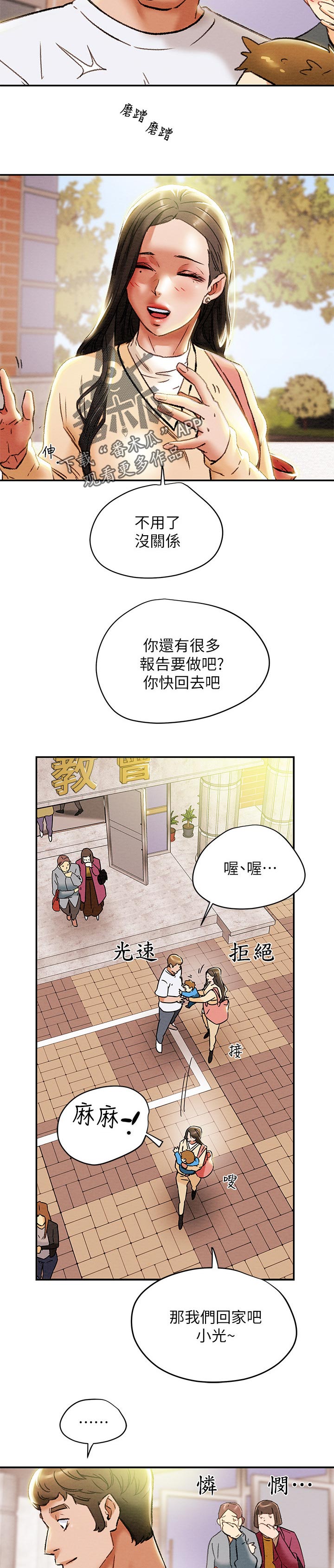 快穿男神攻略计划漫画,第52章：帮忙顾孩子3图