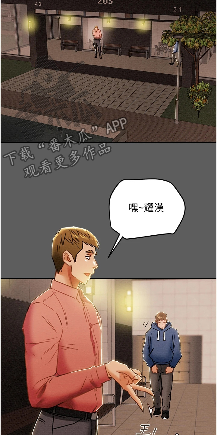 纯情女攻略计划漫画,第97章：神不在了4图