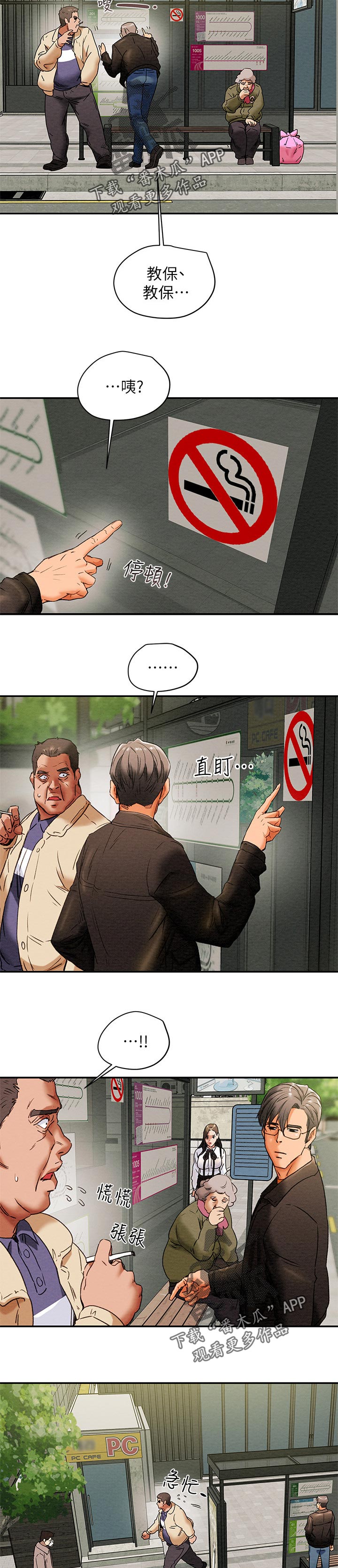 攻略计划原版小说漫画,第45章：读心术2图