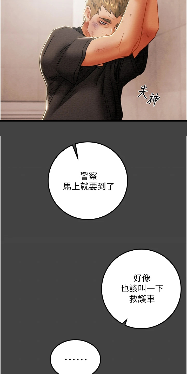 攻略计划原版小说漫画,第148章：同归于尽4图