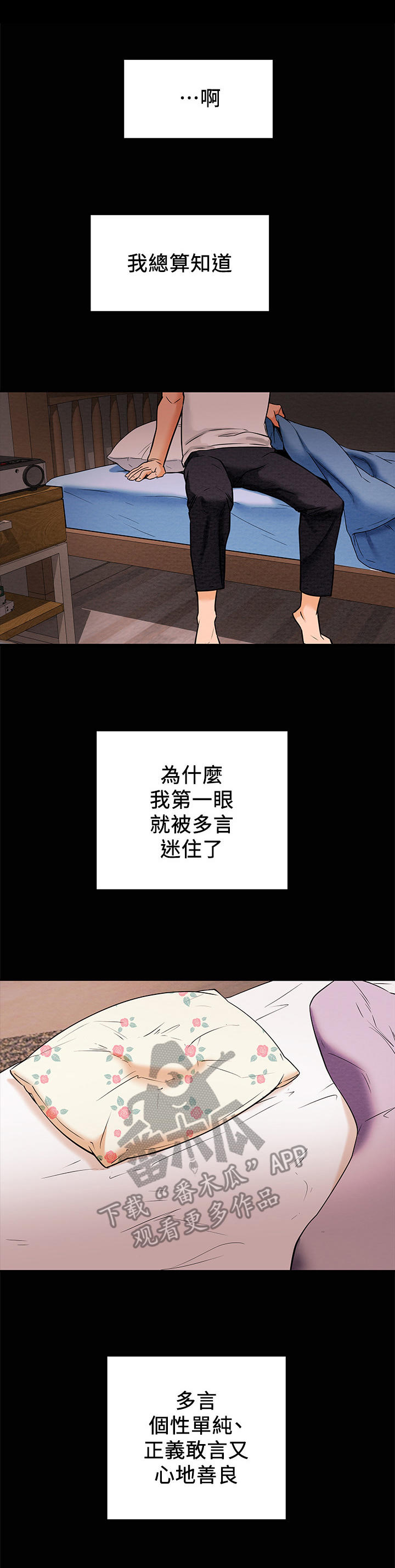 攻略计划原版小说漫画,第17章：本性1图