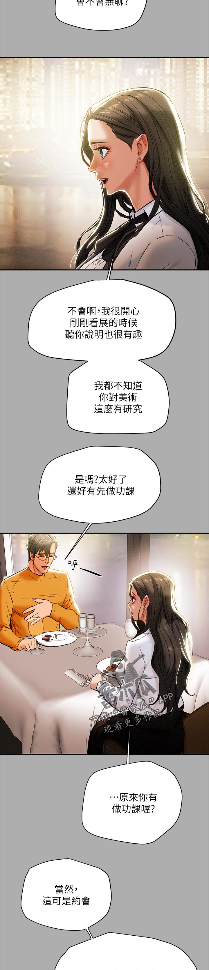 攻略计划原版小说漫画,第45章：读心术5图