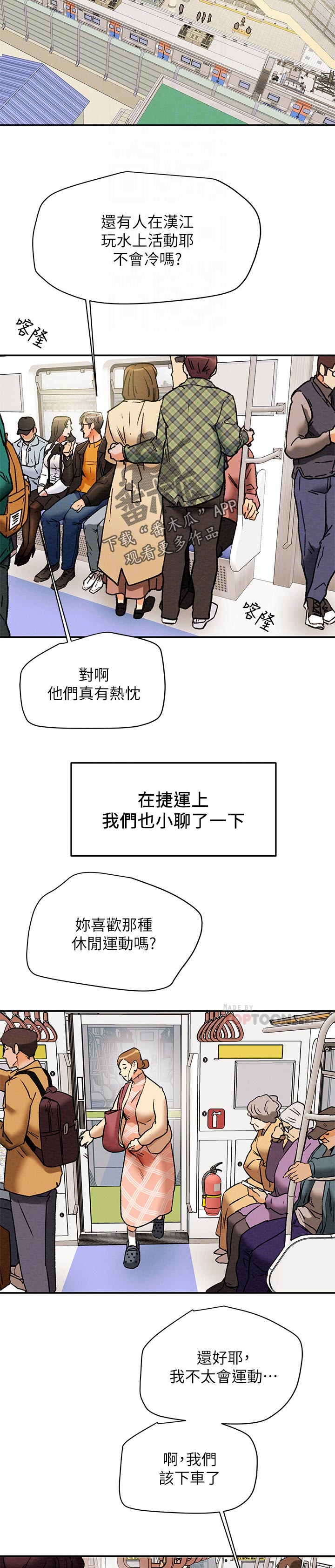 攻略计划手册漫画,第44章：一样平凡3图