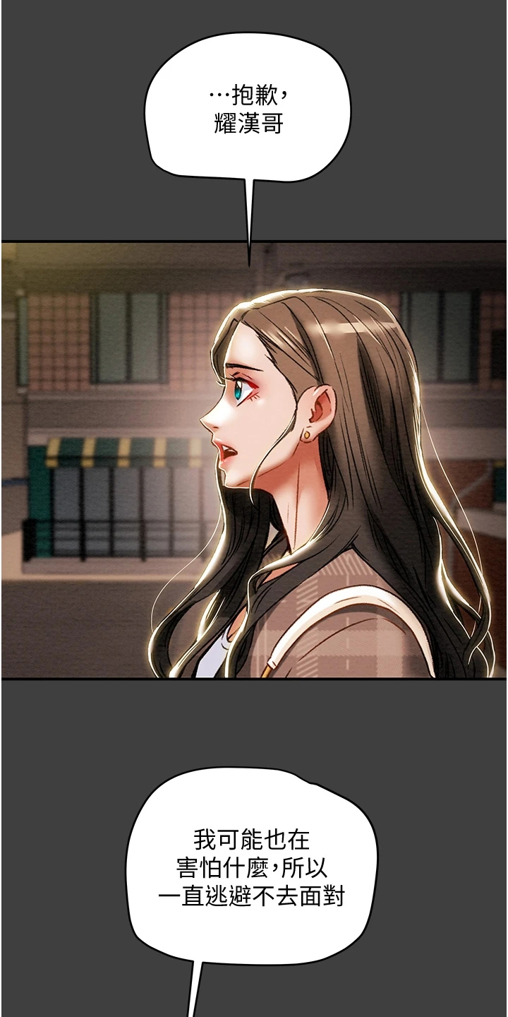 攻略计划原版小说漫画,第99章：秘密的约定3图