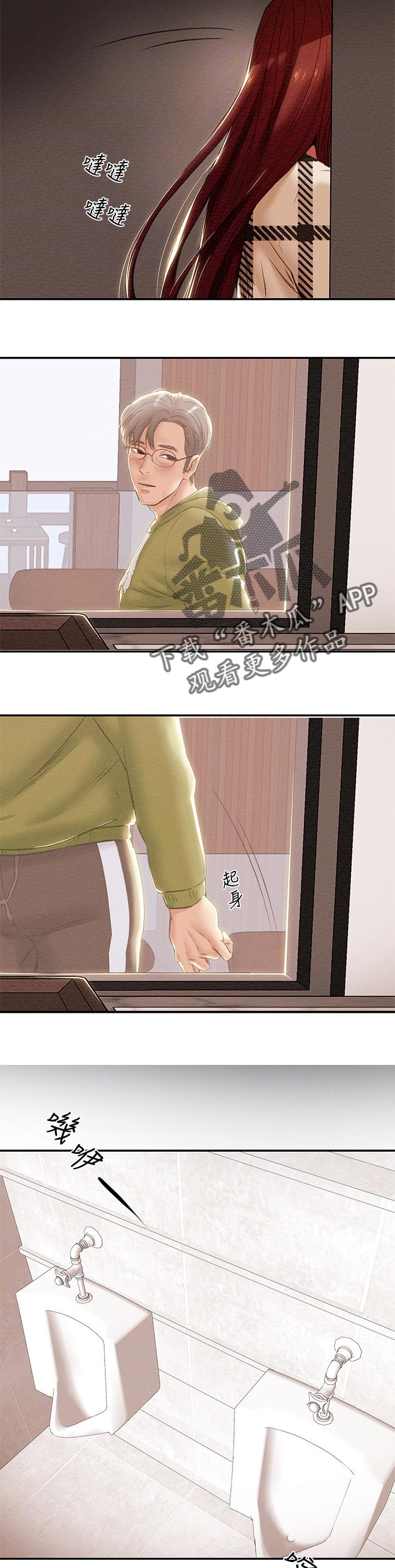 攻略计划原版小说漫画,第50章：要去你家3图