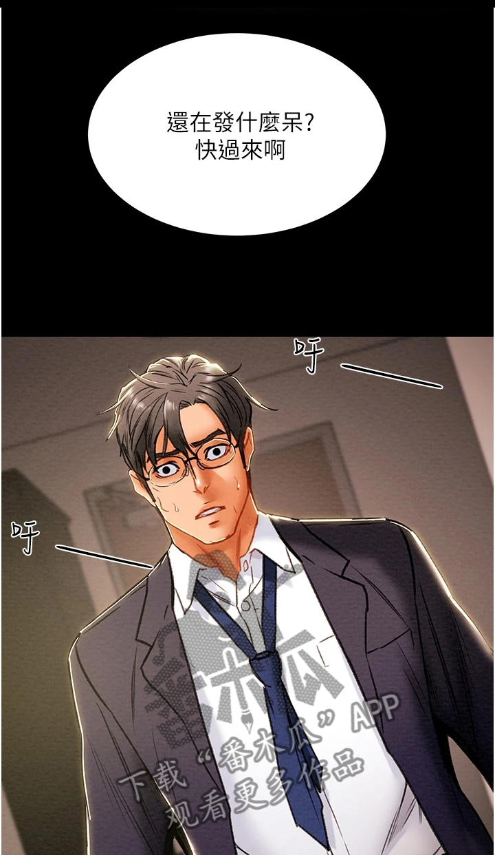 如何制定旅游攻略计划漫画,第143章：求你帮帮我5图