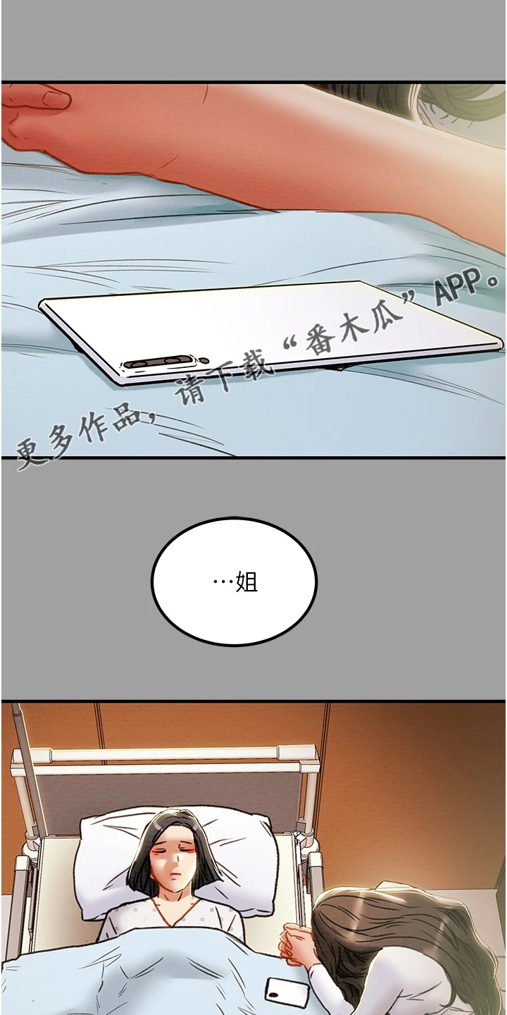 攻略计划原版小说漫画,第132章：到底该怎么办1图
