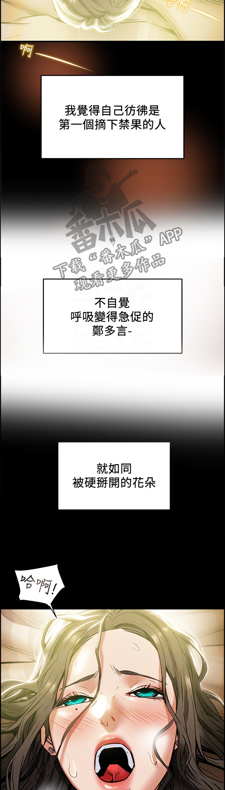 攻略御史大夫漫画,第34章：忘我4图