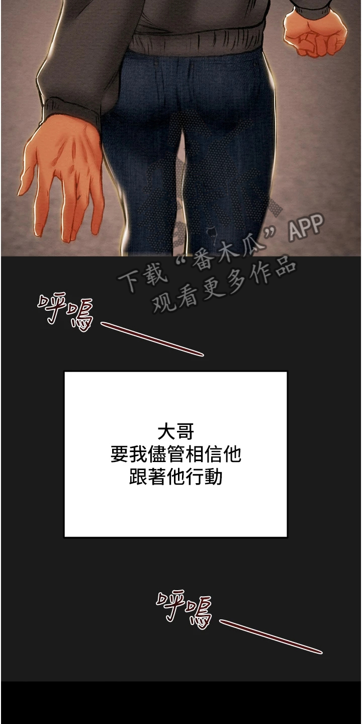攻略计划原版小说漫画,第141章：什么情况3图