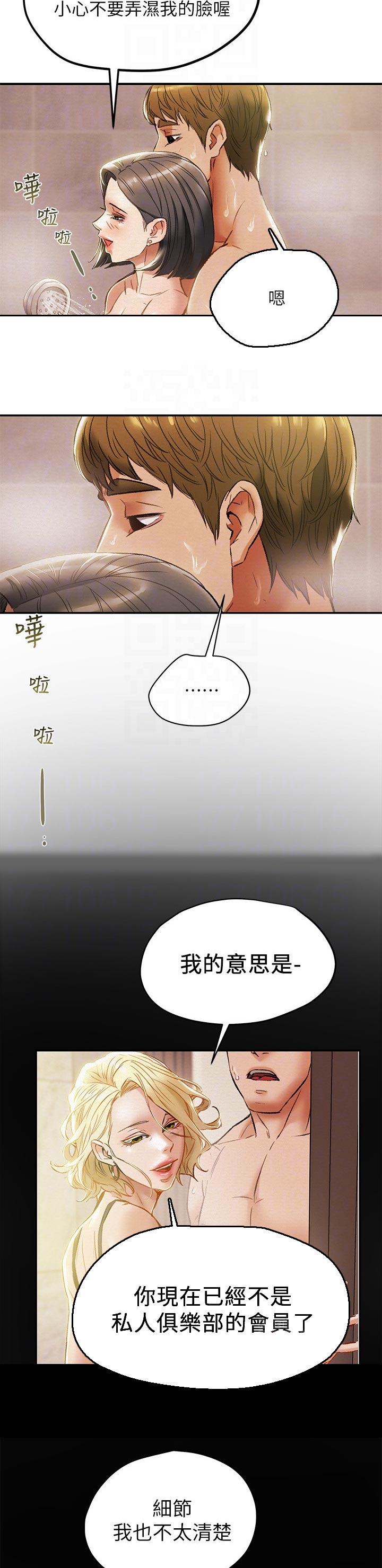 如何制定旅游攻略计划漫画,第56章：幻想3图