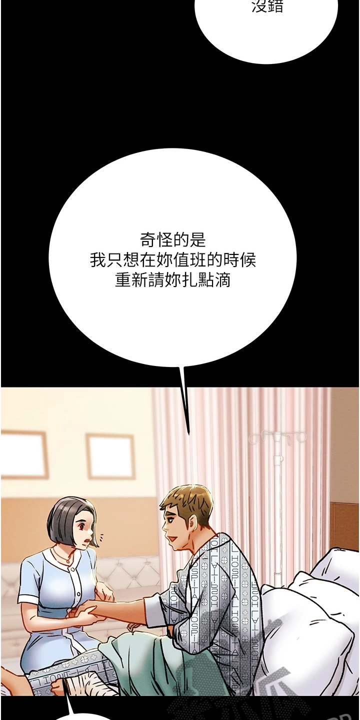 攻略计划原版小说漫画,第125章：梦的破灭3图