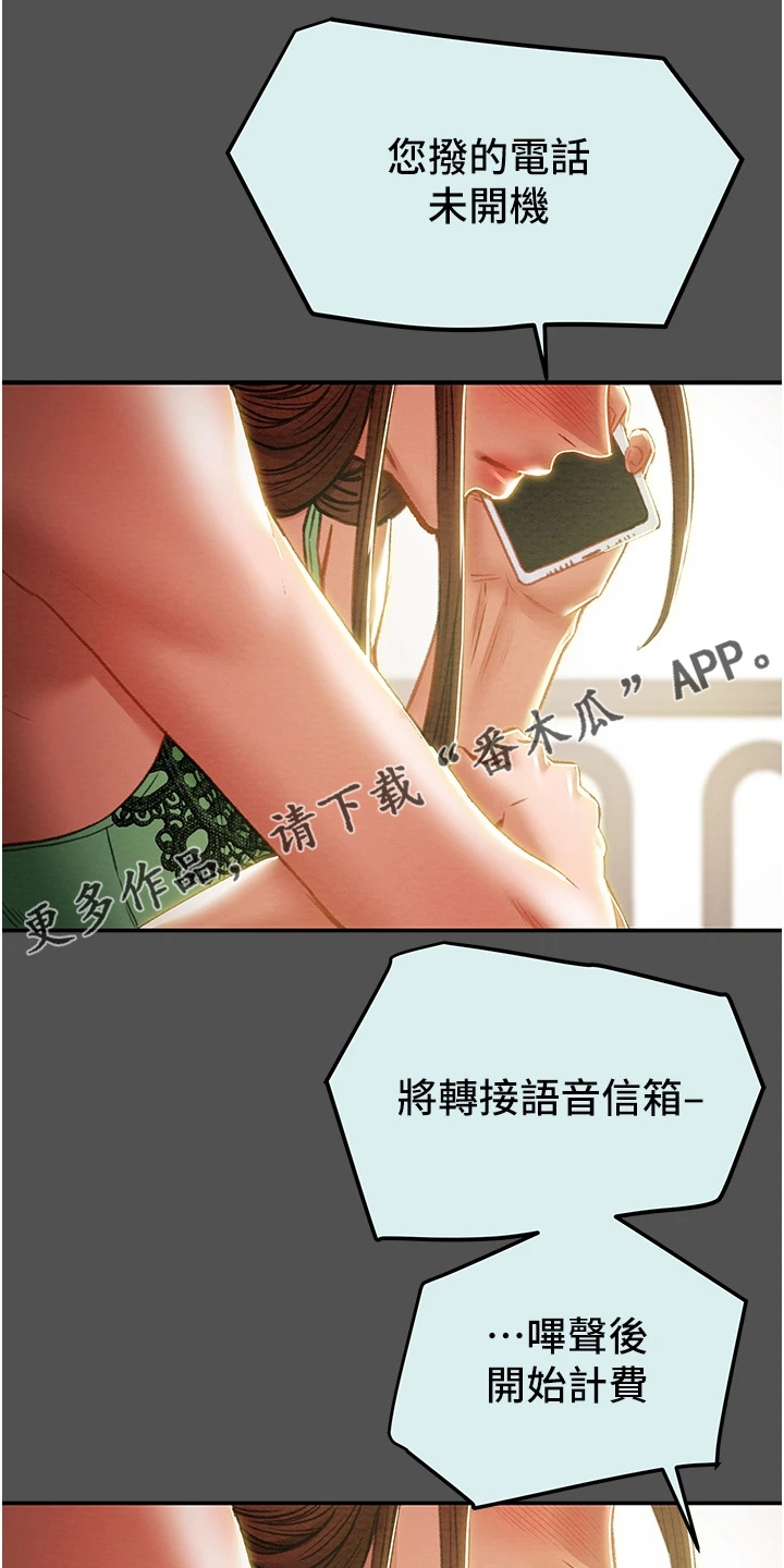 如何制定旅游攻略计划漫画,第140章：谁来邦帮我1图