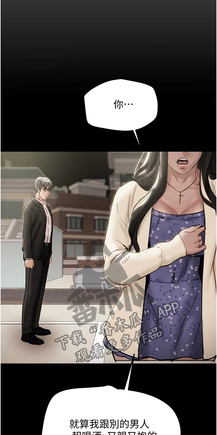 攻略计划原版小说漫画,第102章：叛徒5图