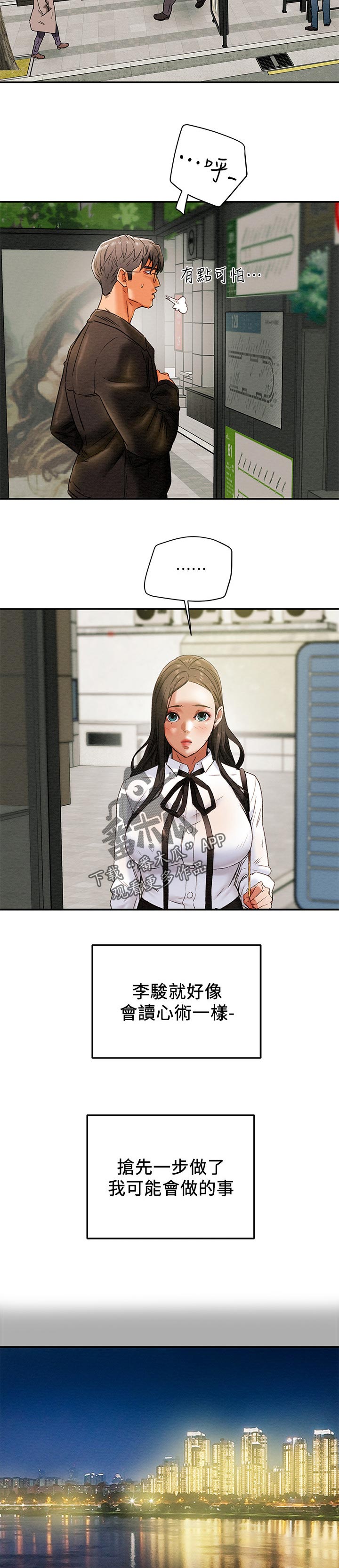 攻略计划原版小说漫画,第45章：读心术3图