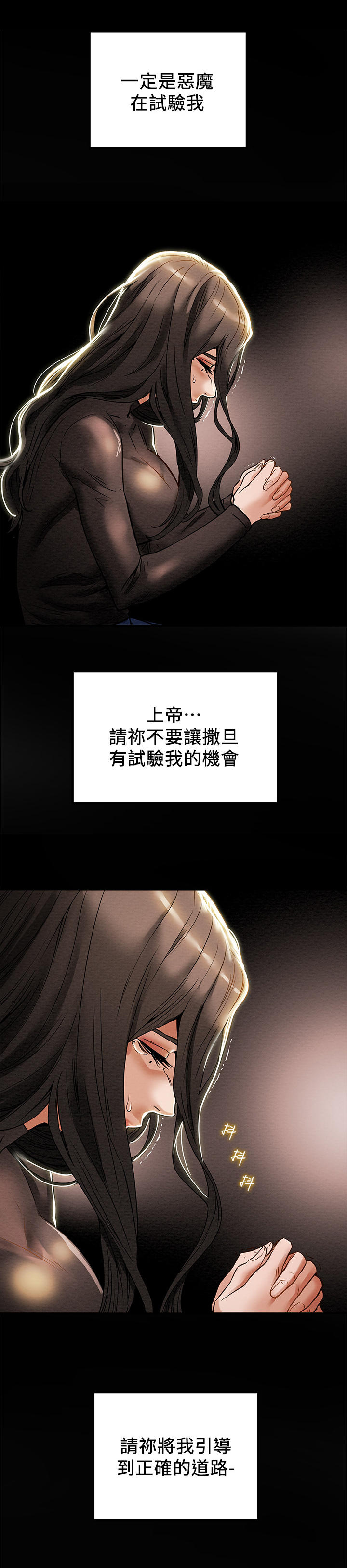 快穿男神攻略计划漫画,第29章：祈祷5图
