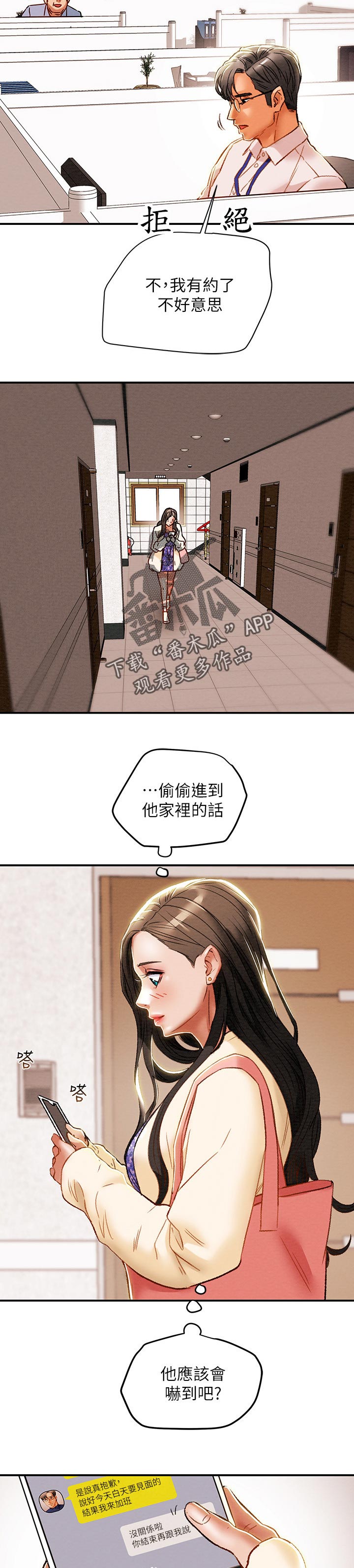 前任攻略计划漫画,第60章：突然拜访3图