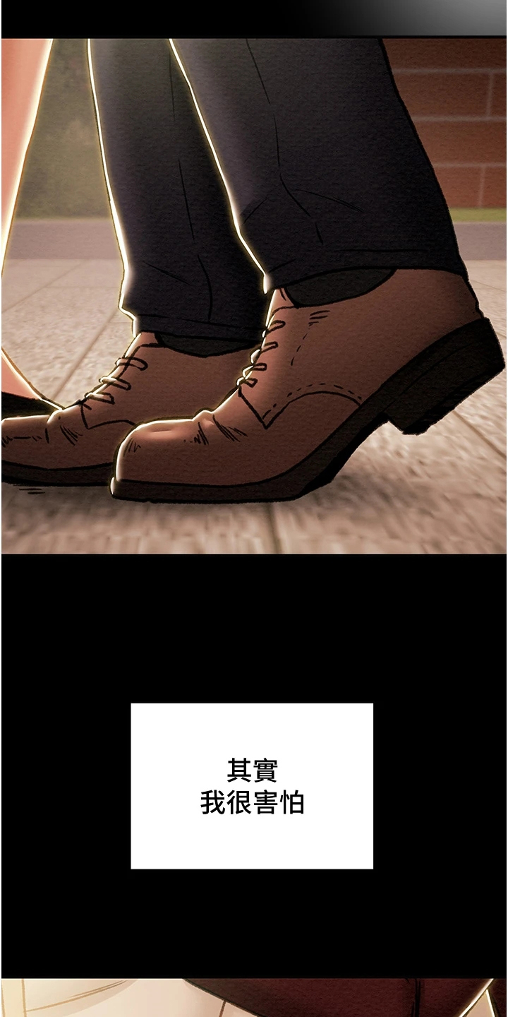 攻略计划原版小说漫画,第117章：恋人的特权2图
