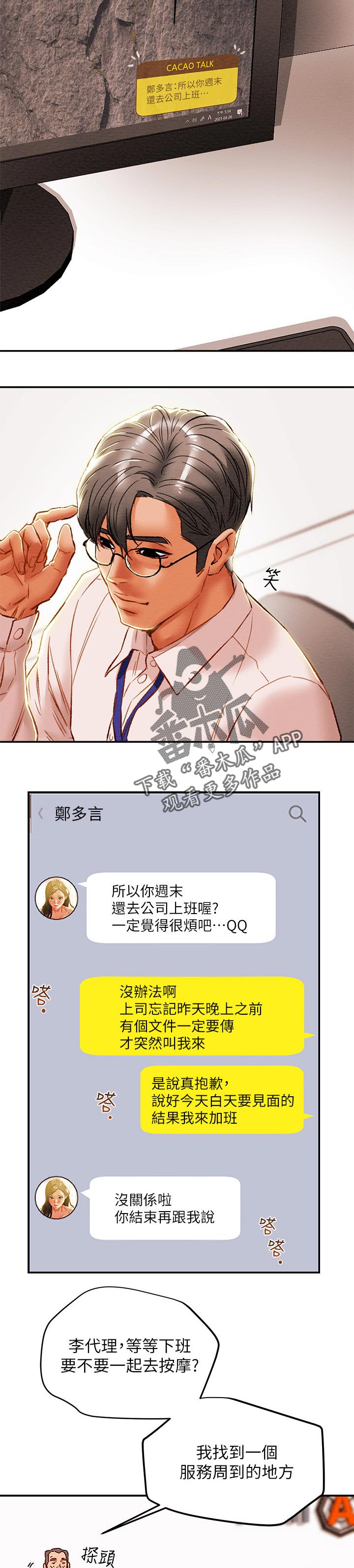 前任攻略计划漫画,第60章：突然拜访2图