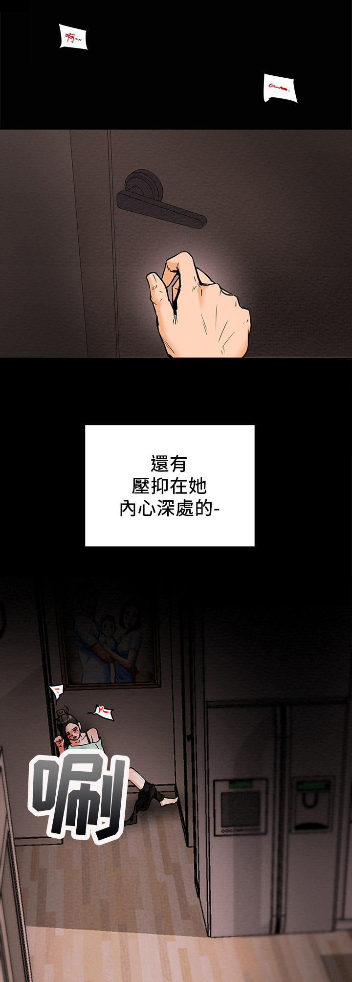 攻略计划原版小说漫画,第17章：本性2图