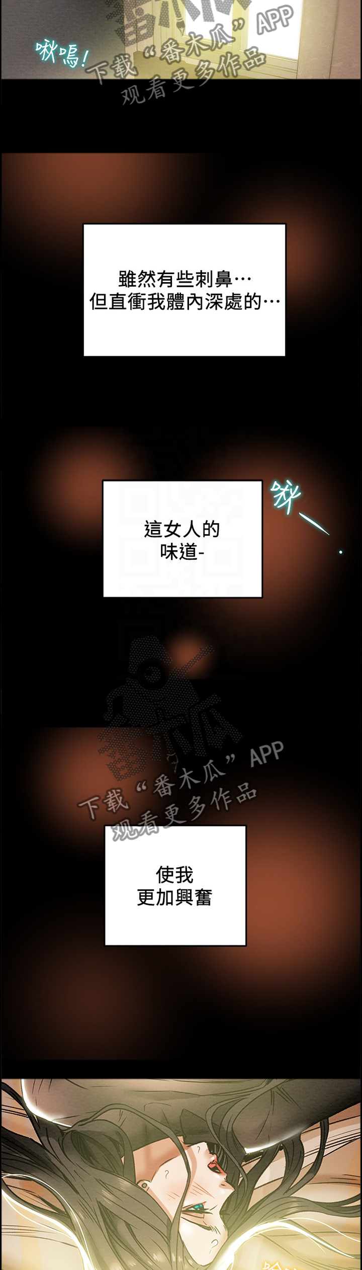 攻略御史大夫漫画,第34章：忘我3图