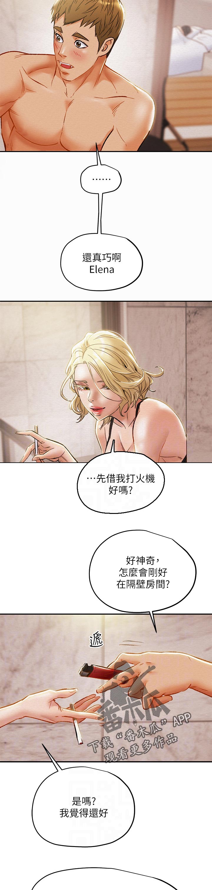 攻略计划原版小说漫画,第54章：巧遇5图