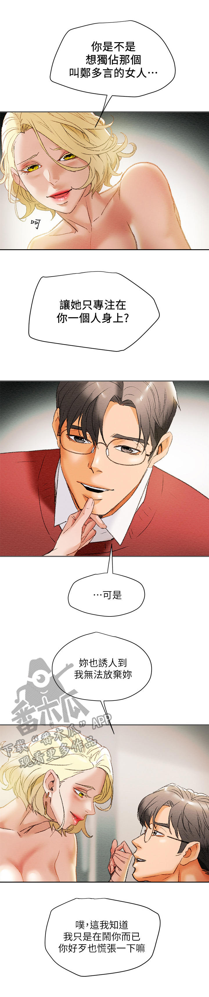 纯情女攻略计划漫画,第24章：邀请2图