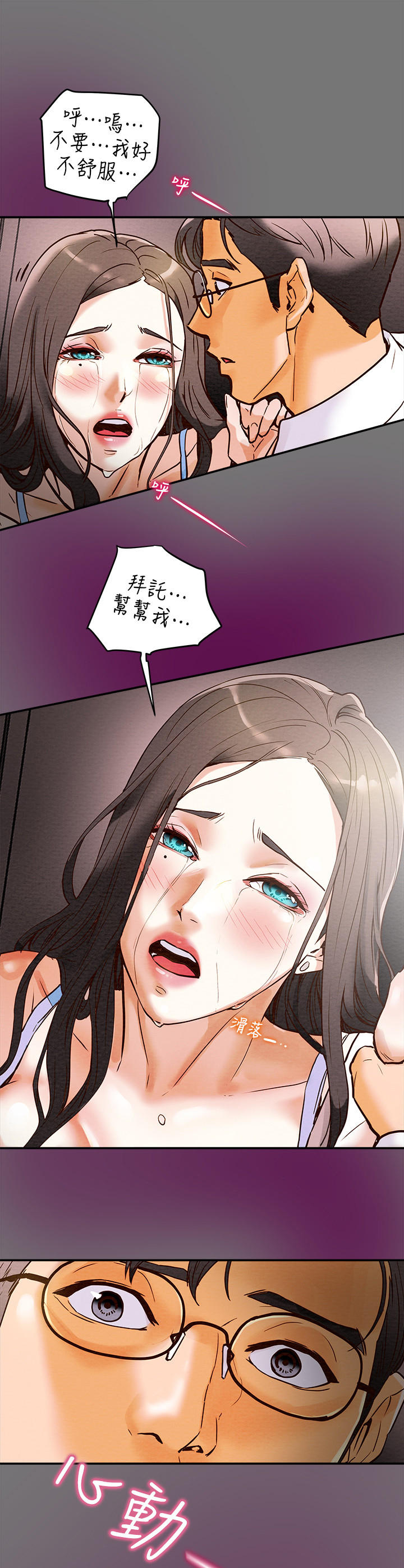 攻略计划手册漫画,第11章：使不上劲4图