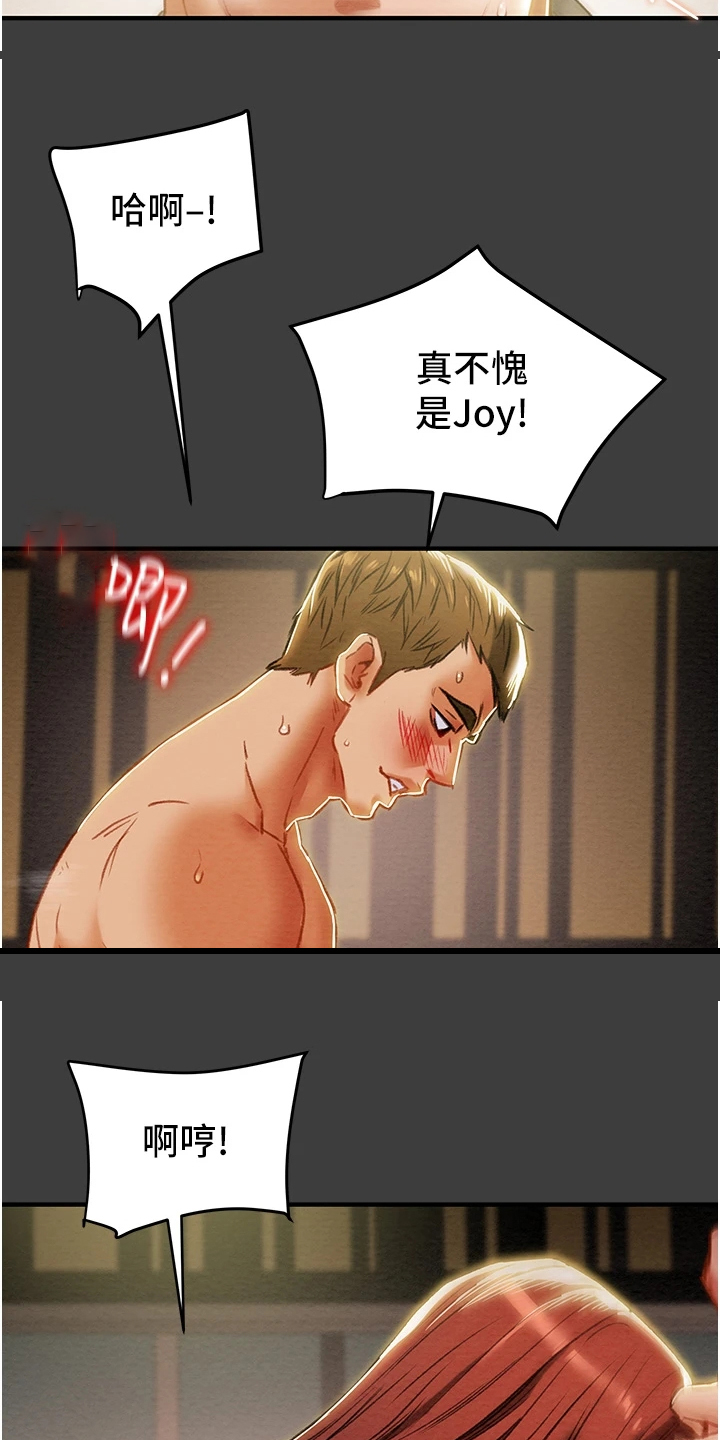 攻略计划原版小说漫画,第124章：相遇之初2图