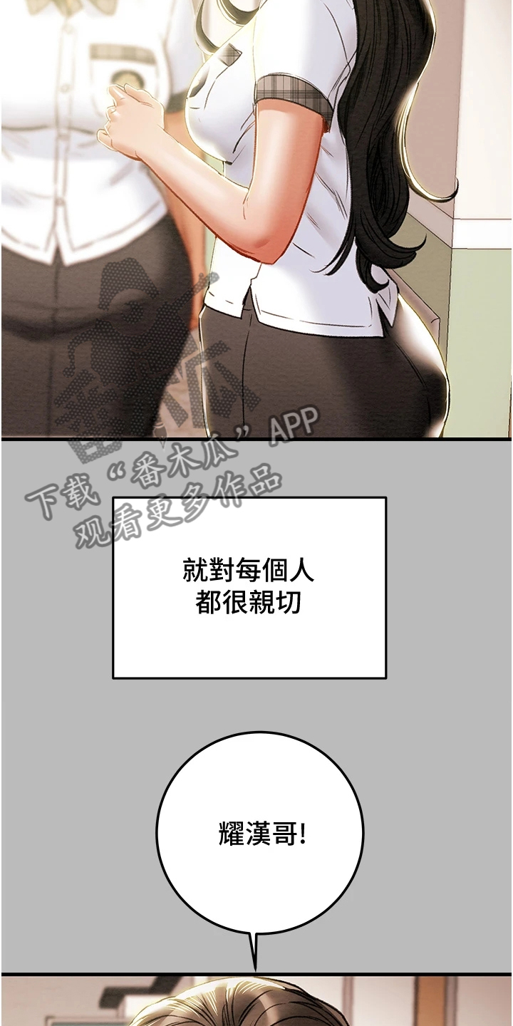 攻略计划原版小说漫画,第145章：只想靠近她3图