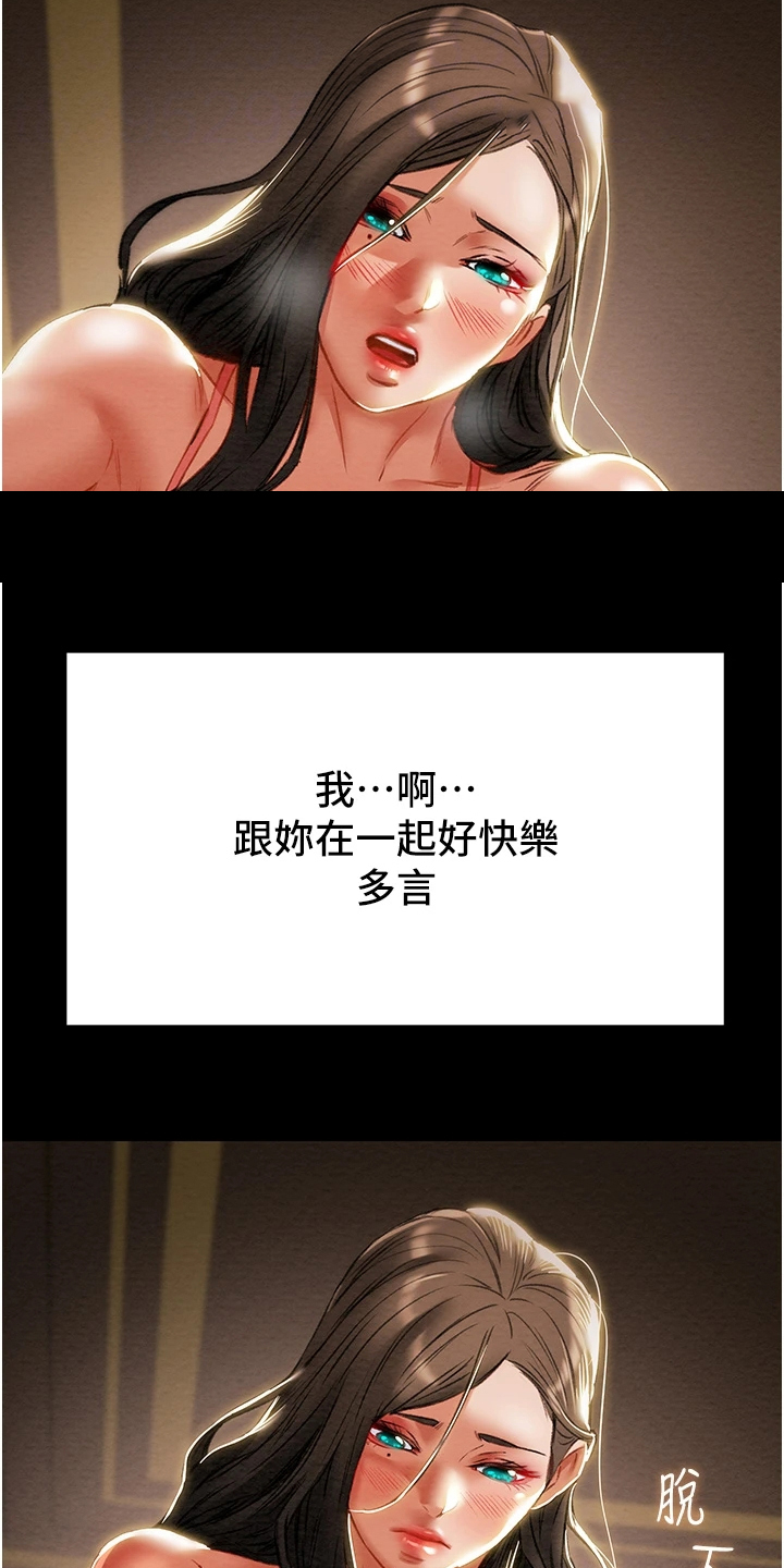 如何制定旅游攻略计划漫画,第151章：【完结】被填满的内心4图
