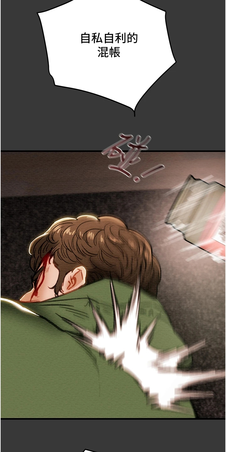 快穿男神攻略计划漫画,第146章：厌倦单恋了5图