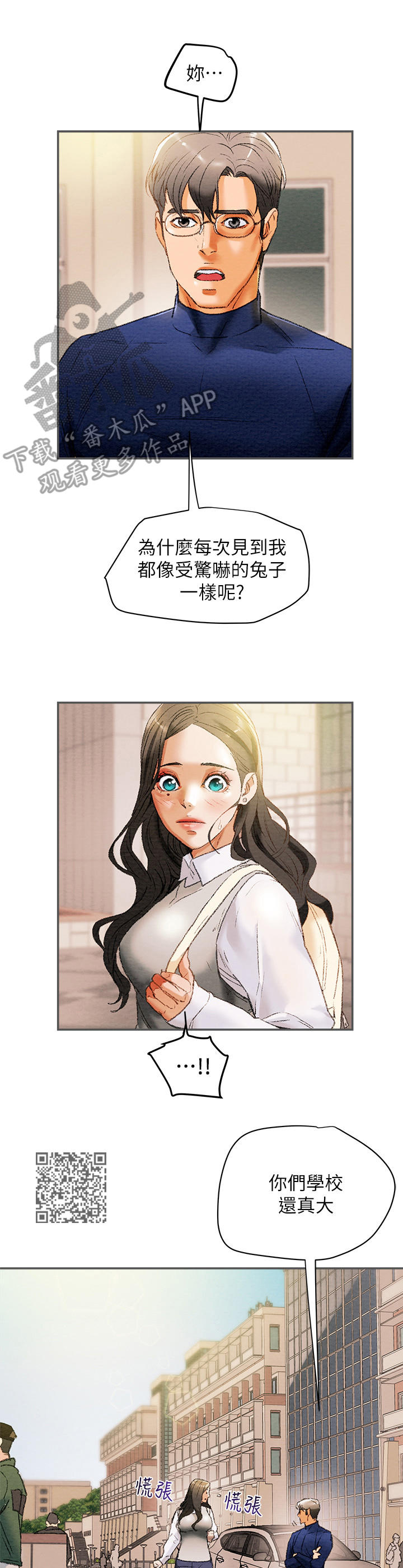 纯情女攻略计划漫画,第24章：邀请5图