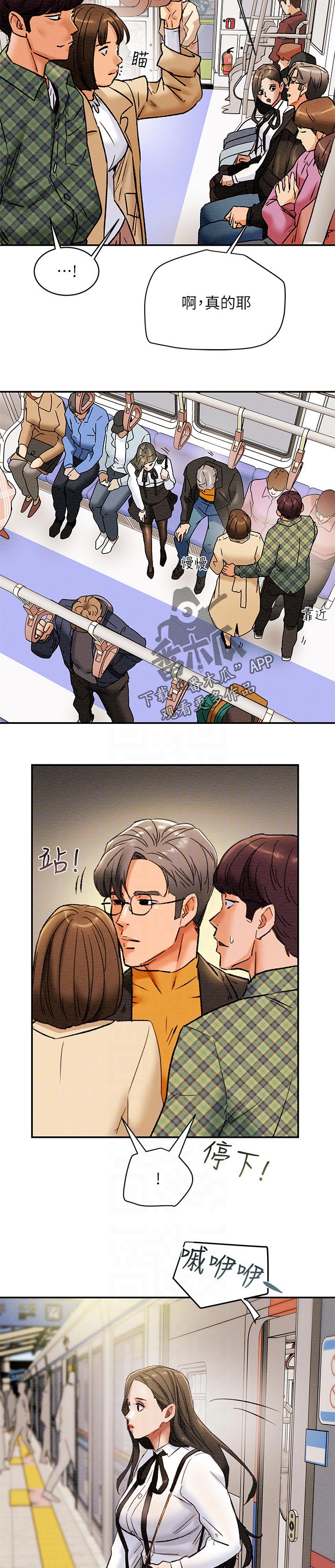攻略计划手册漫画,第44章：一样平凡4图