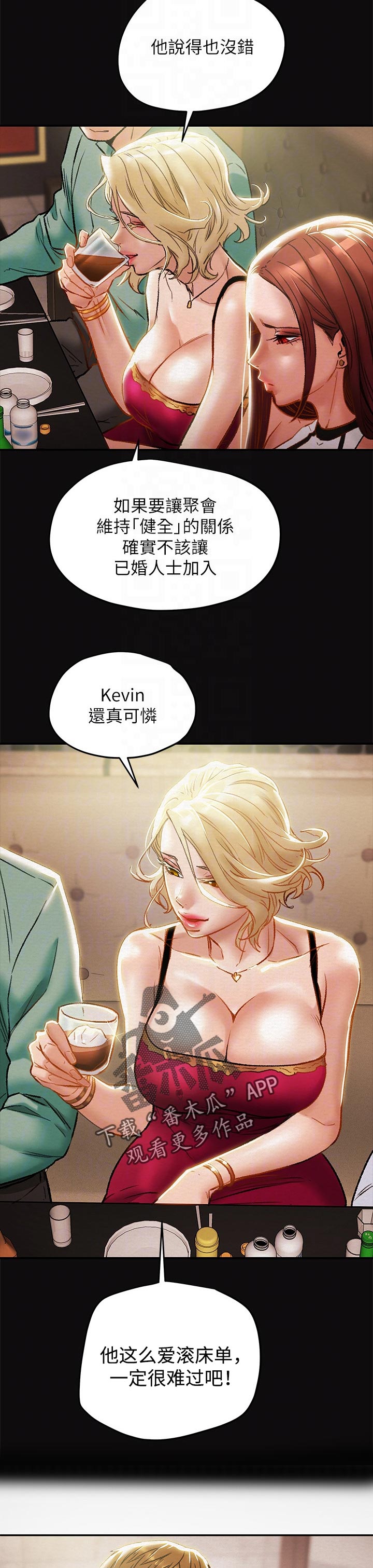攻略计划原版小说漫画,第54章：巧遇4图