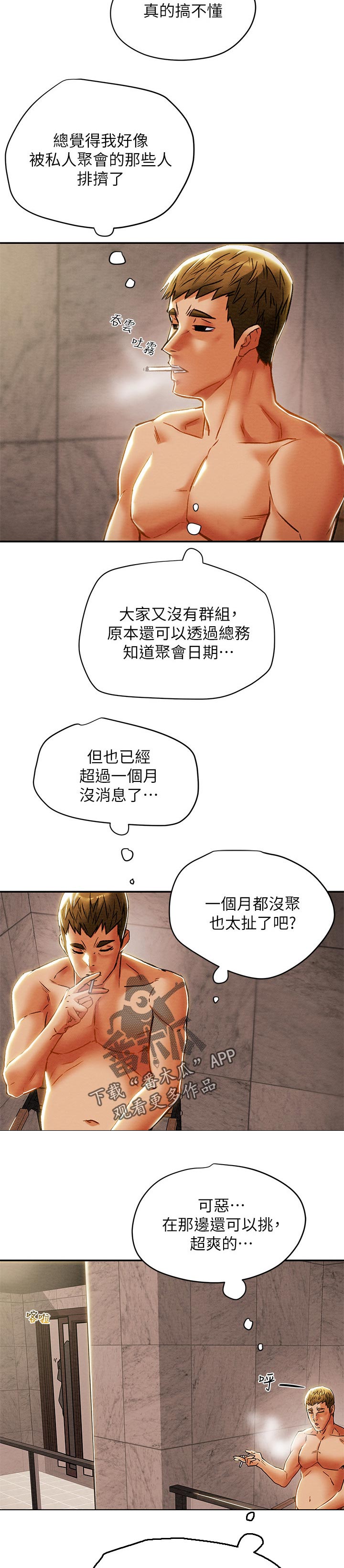 攻略御史大夫漫画,第53章：无聊5图