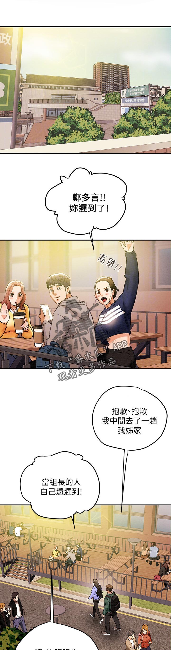 如何制定旅游攻略计划漫画,第41章：小组讨论1图