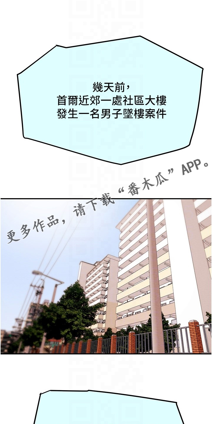攻略计划原版小说漫画,第149章：你还没死哦1图