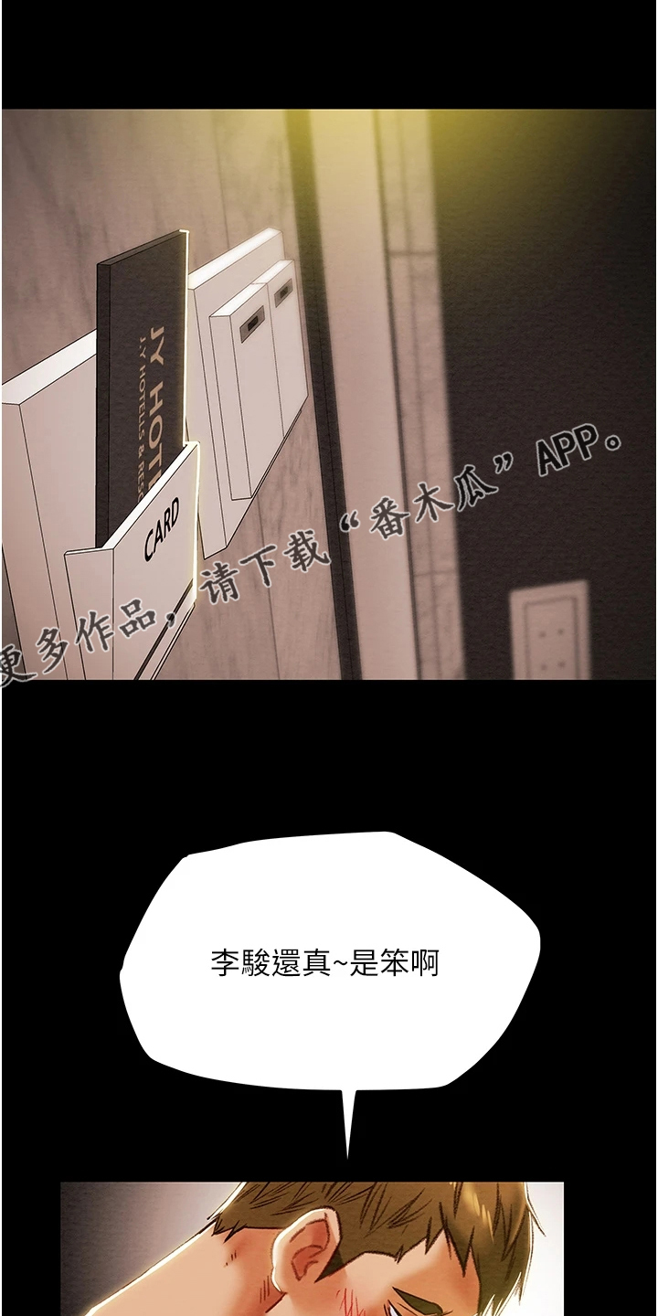 如何制定旅游攻略计划漫画,第91章：我们报复他吧1图
