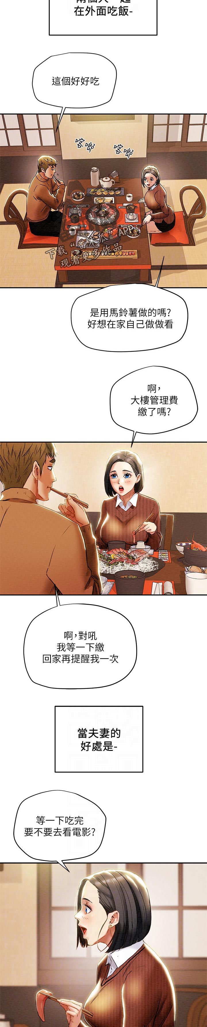 攻略御史大夫漫画,第53章：无聊2图