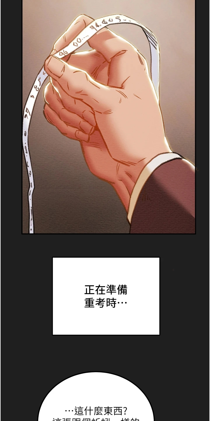 如何制定旅游攻略计划漫画,第111章：最初的梦2图