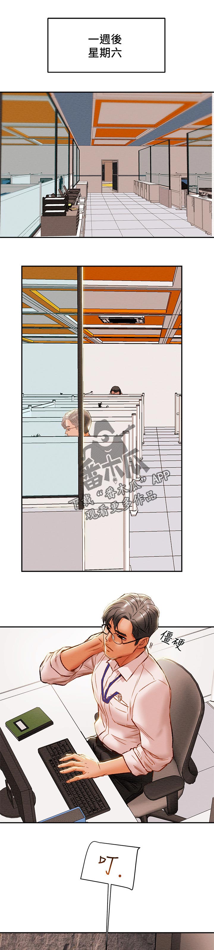 前任攻略计划漫画,第60章：突然拜访1图