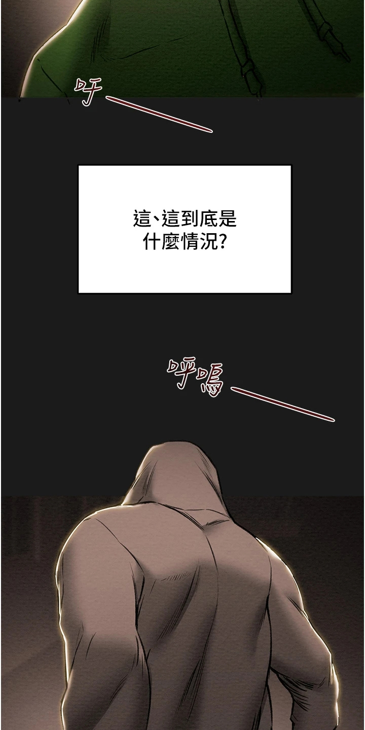攻略计划原版小说漫画,第141章：什么情况2图