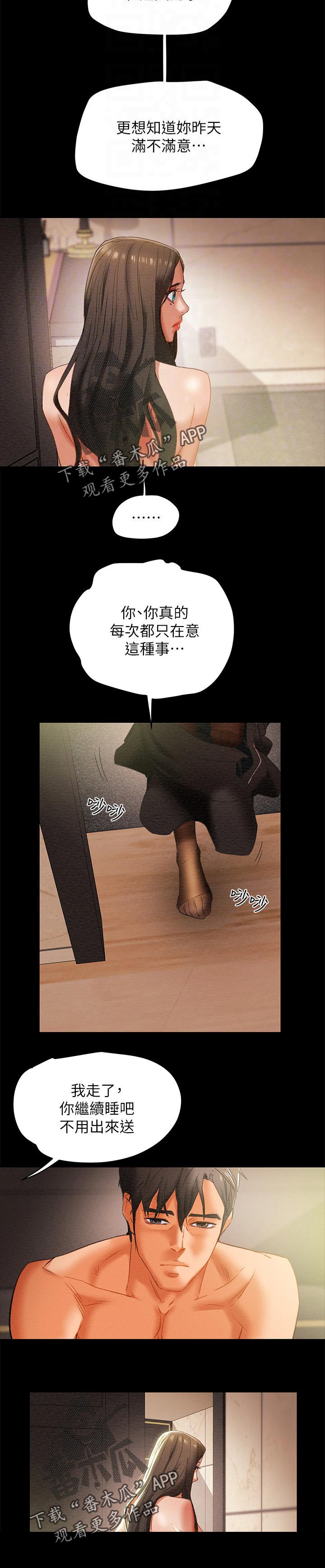 攻略御史大夫漫画,第48章：着迷5图